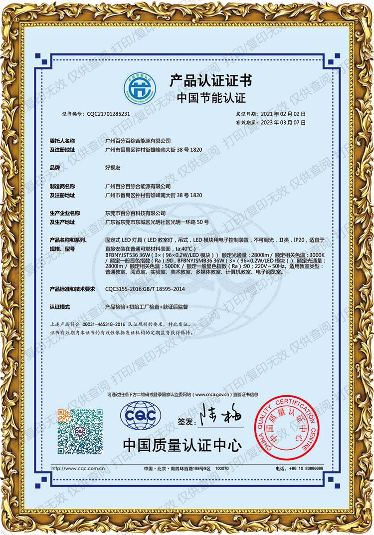 CQC中國節能產品認證-2